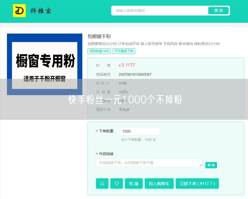 快手粉丝一元1000个不掉粉