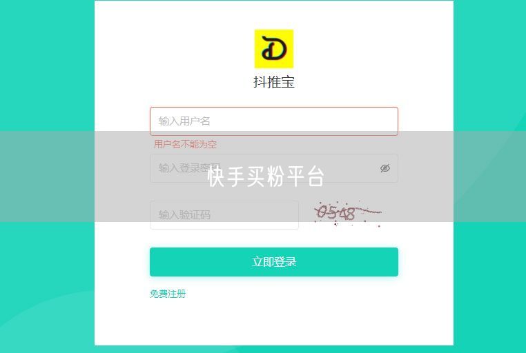 快手买粉平台