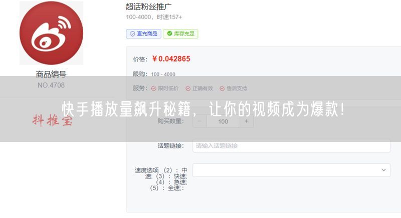 快手播放量飙升秘籍，让你的视频成为爆款！